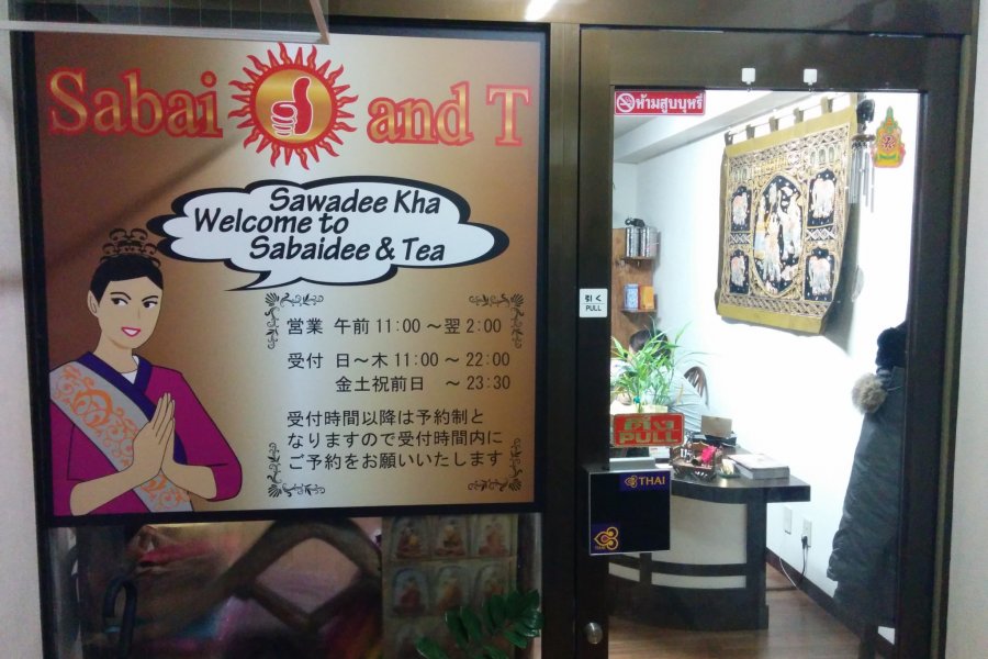 Тайский массаж в Sabaidee & Tea