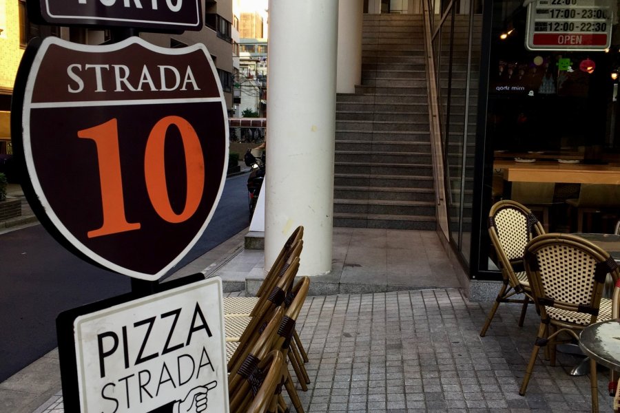 Пиццерия Strada на Азабу-Дзюбане